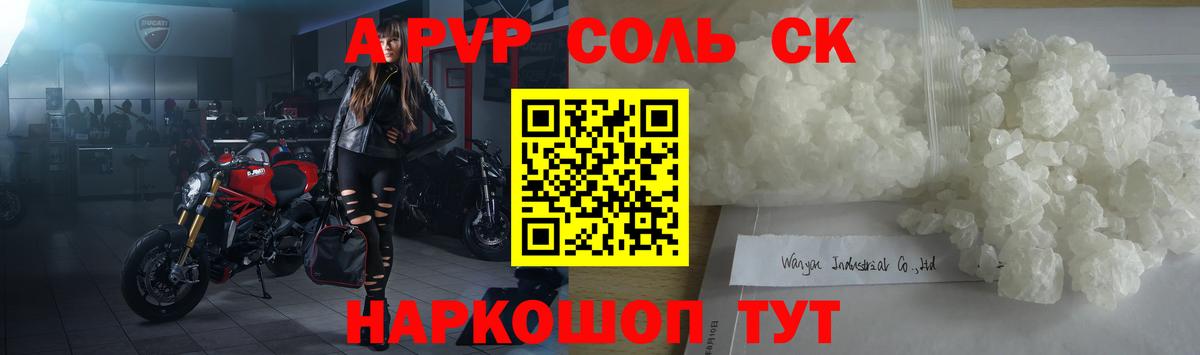 Alpha-PVP  Вход с VPN  продажа наркотиков  А ПВП мука  A-PVP СК КРИС  Альфа ПВП Соль  Сокол 