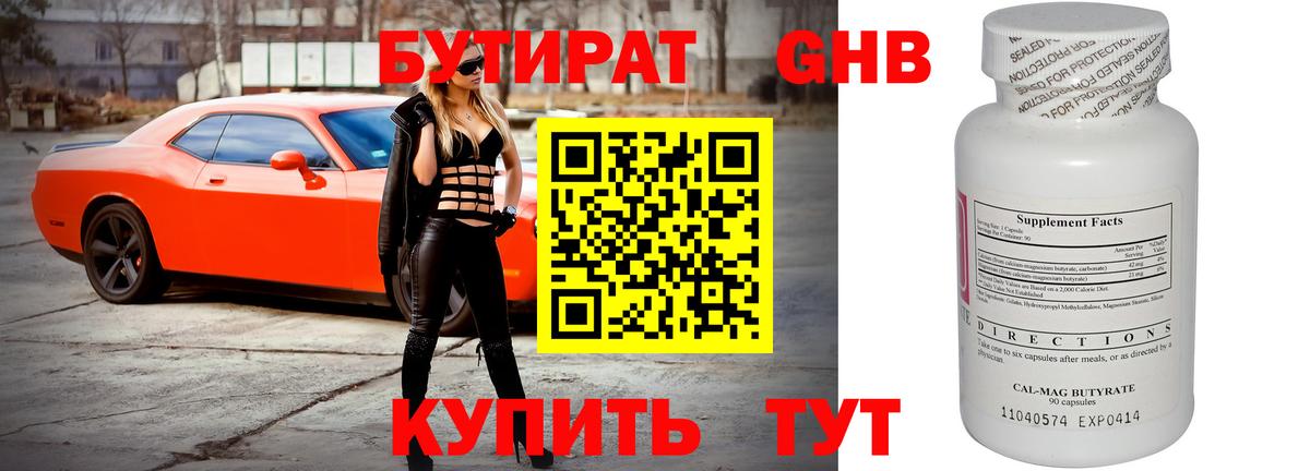 БУТИРАТ BDO 33%  Вход с VPN  Сокол 