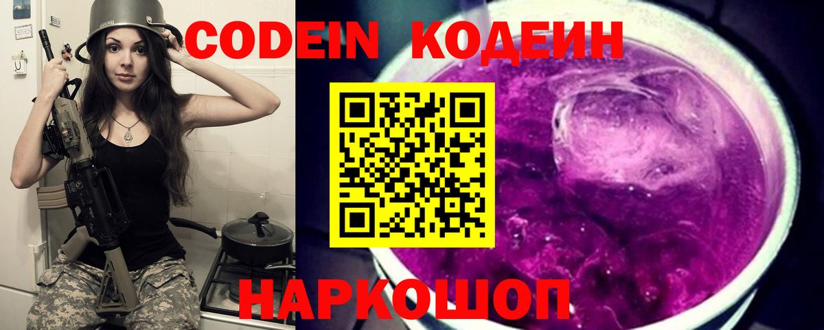 Кодеиновый сироп Lean напиток Lean (лин)  Вход с VPN  Сокол 