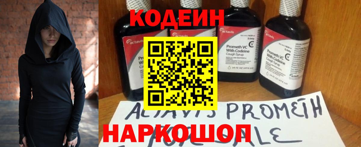Кодеиновый сироп Lean напиток Lean (лин) Сокол