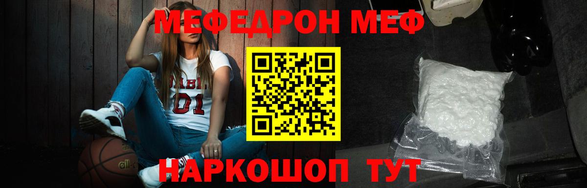 Мефедрон кристаллы Сокол